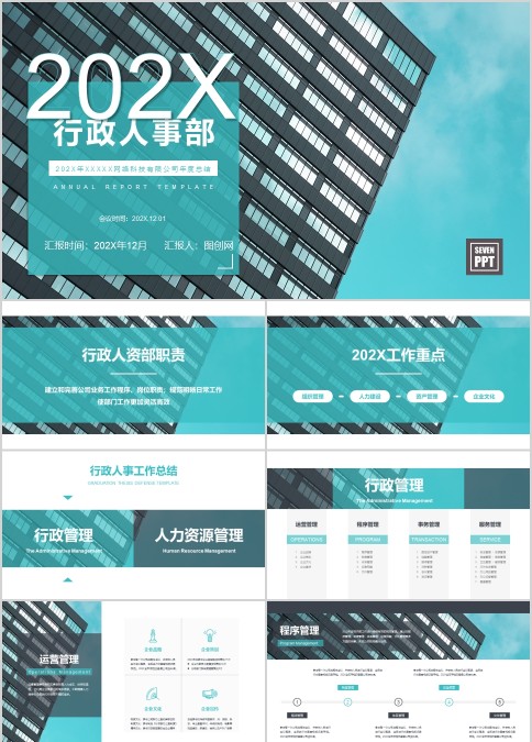 行政人事部工作总结人事述职PPT