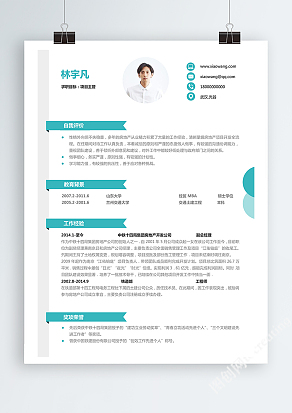 简约项目主管求职简历Word模板