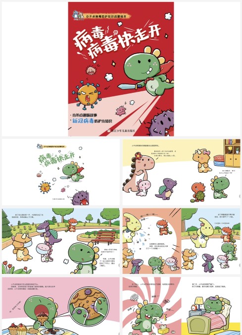 病毒病毒快走开