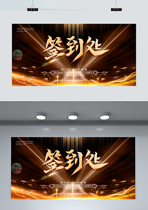 2021高端大气公司年会盛典签到处