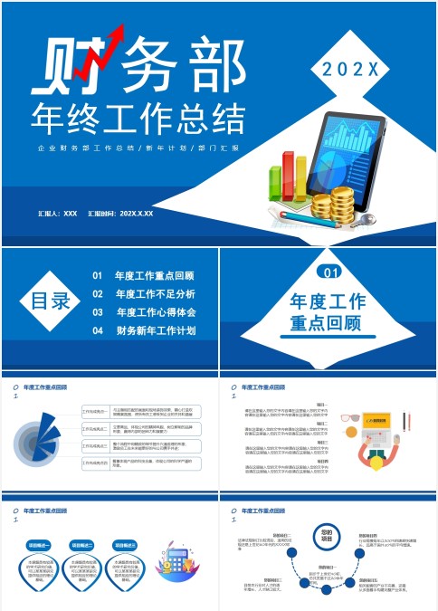 202X蓝色企业财务部门年中营销业绩总结动态ppt模板