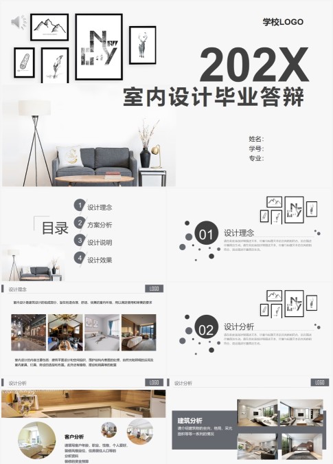 室内设计毕业答辩ppt模板