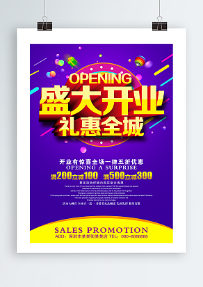 开业有惊喜，全场打折优惠