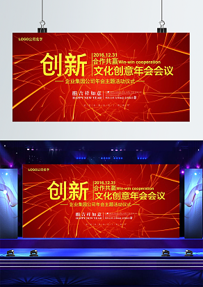 合作共赢，创意年会会议舞台背景
