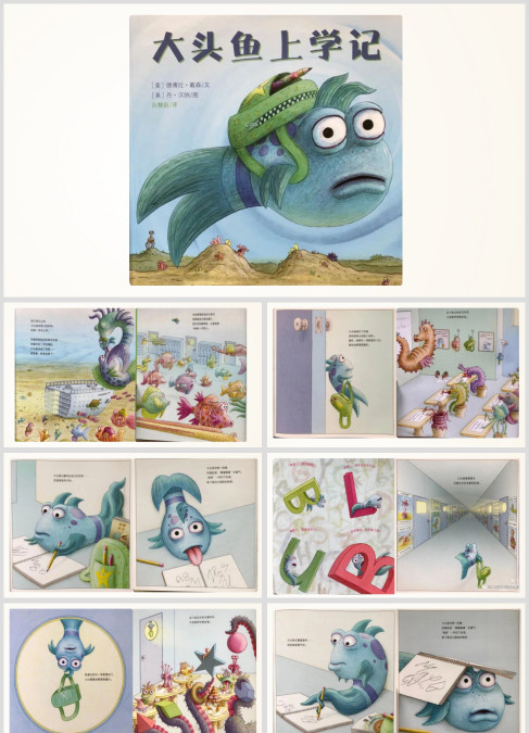 幼儿绘本故事《大头鱼上学记》
