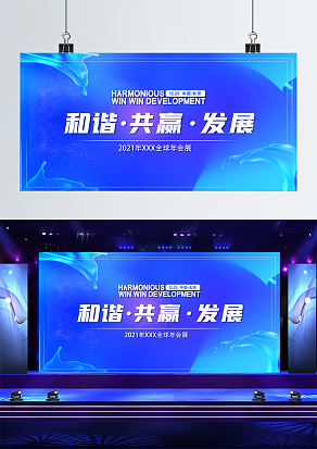 蓝色科技感企业展会舞台背景