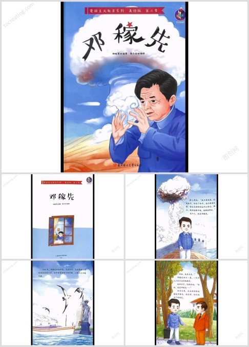 绘本故事,两弹元勋《邓稼先》
