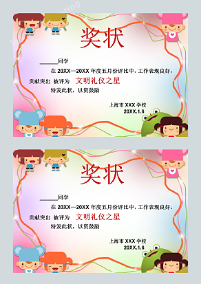 幼儿园文明礼仪之星奖状