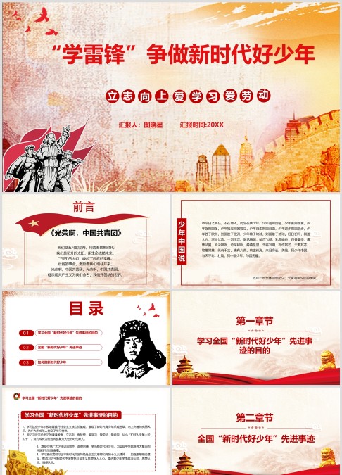 “学雷锋”争做新时代好少年