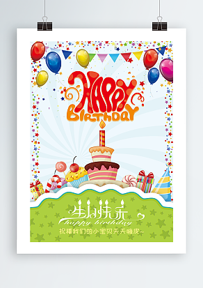 祝我们的小宝贝生日快乐之天天嗨皮