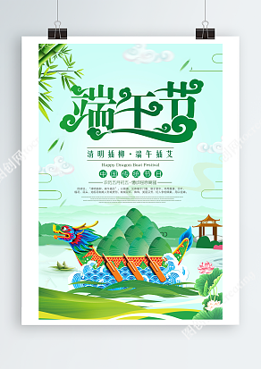 五月初五端午节 龙舟主题节日海报