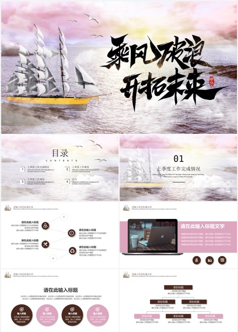 乘风破浪开拓未来工作计划PPT