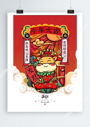 牛年大吉新春对联海报
