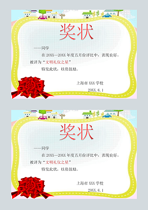 卡通创意儿童奖状word模板