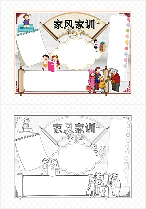 粉色家风家训手抄报word模板