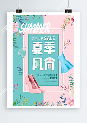 夏季风尚，新品抢先