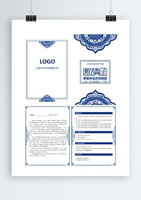 多页版创意邀请函