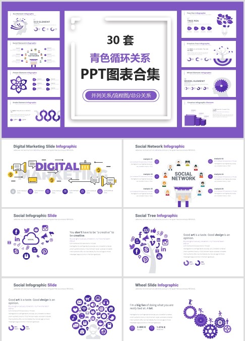 30 套 青色循环关系 PPT图表合集并列关系/流程图/总分关系