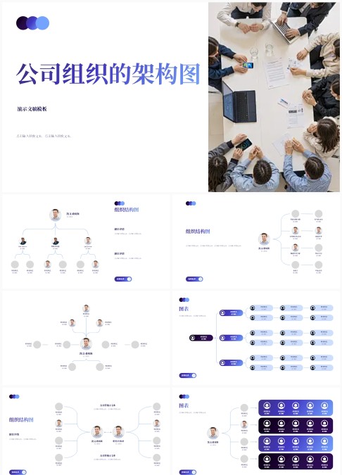 蓝色简约组织架构图