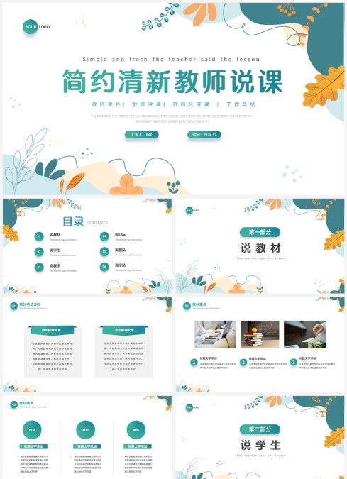 绿色简约教师说课教学课件PPT
