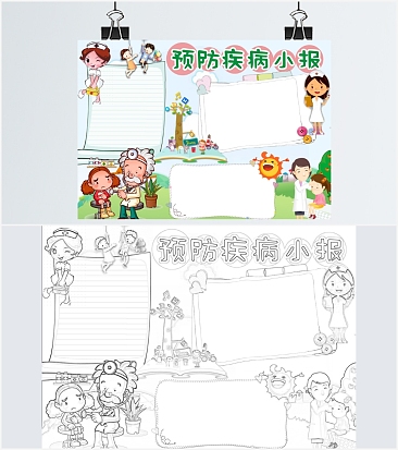 预防疾病手抄报蓝色word模板