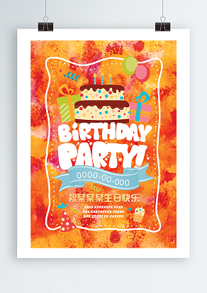 生日快乐色彩缤纷泼墨风卡通海报