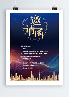 创意晚会邀请函