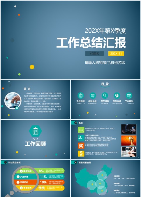 蓝色简约大气工作总结计划模板