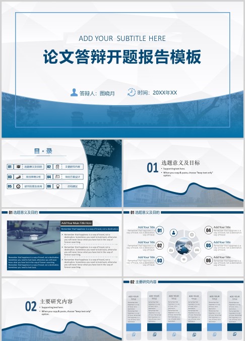 论文答辩开题报告PPt模板