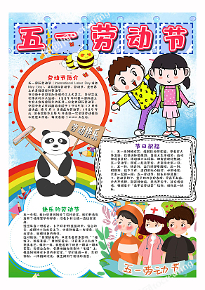 小学生快乐五一快乐劳动节手抄报