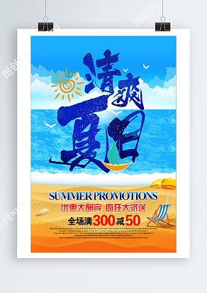 清爽夏日，优惠大酬宾，疯狂大派送