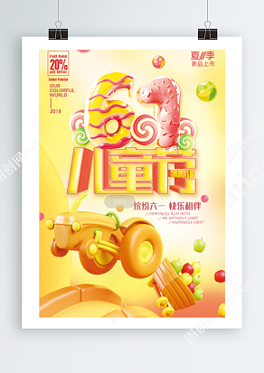 缤纷六一儿童节 夏季新品全场八折 嗨抢不停