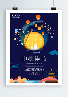 中秋佳节 情满中秋 礼献全城