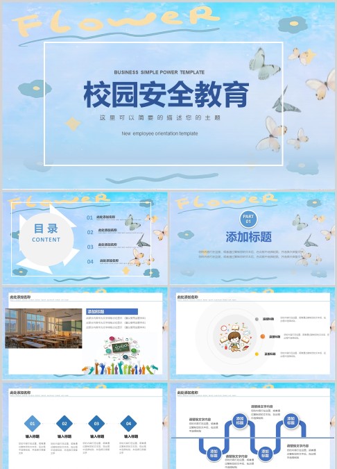 简约整洁校园安全教育培训PPT模板