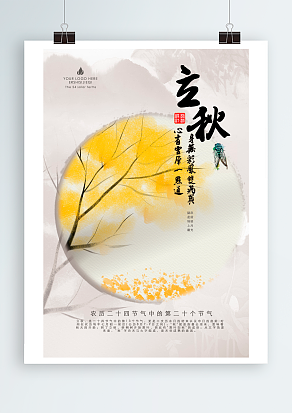 立秋：暑余热，贴秋膘，滋养进补，迎立秋