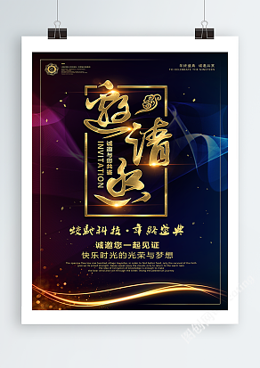 年终盛典 诚邀您一起见证