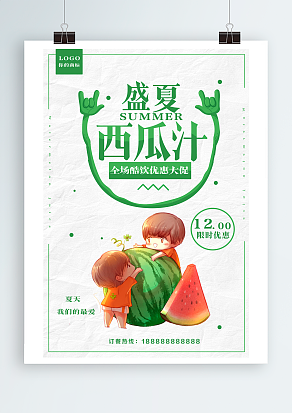 剩下西瓜汁，夏天我们的最爱