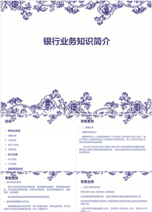 银行业务知识简介银行业务培训ppt