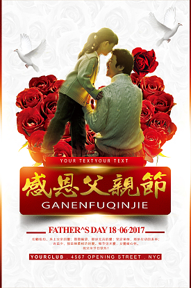 细节见关爱 父爱暖心怀 玫瑰花背景海报