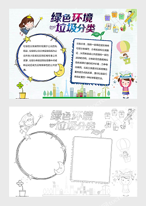 创意卡通垃圾分类电子手抄报