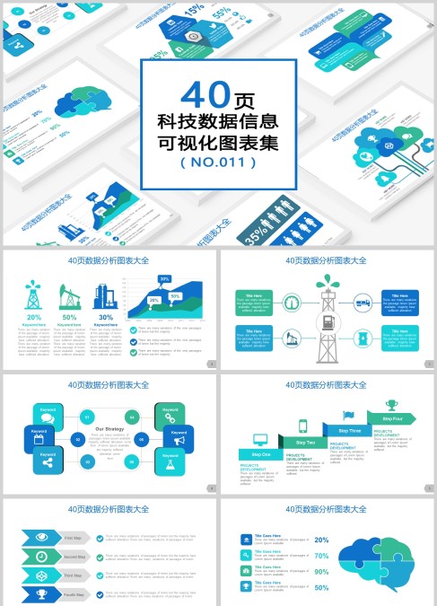 40套科技数据信息可视化PPT图表