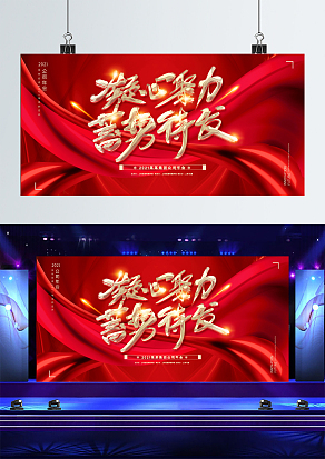 红色大气企业十周年盛典舞台背景