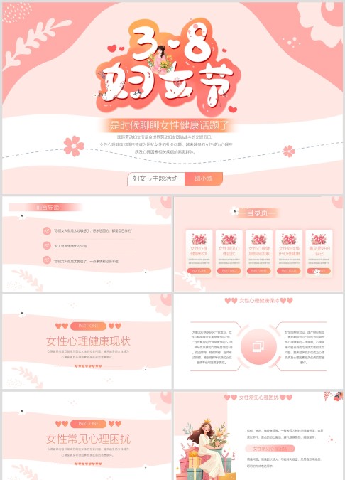 三八妇女节活动策划粉色ppt模板