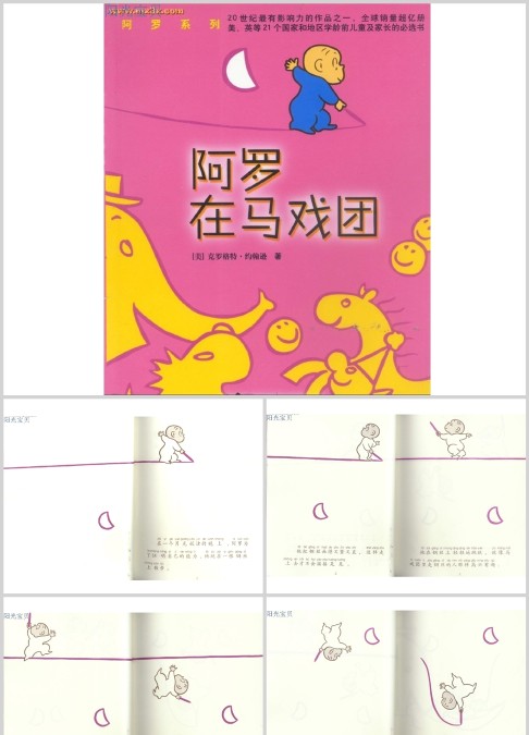 阿罗在马戏团绘本故事ppt