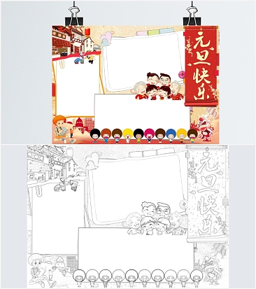 元旦主题晚会手抄报通用word模板