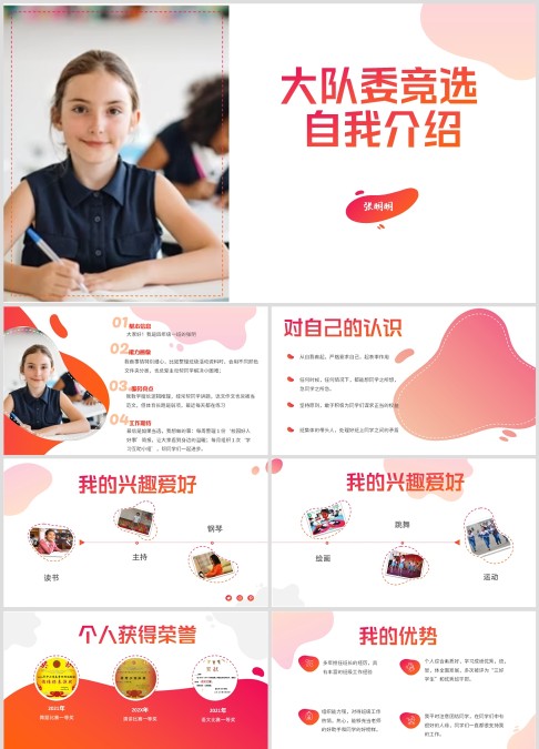 橙色大队委竞选自我介绍ppt
