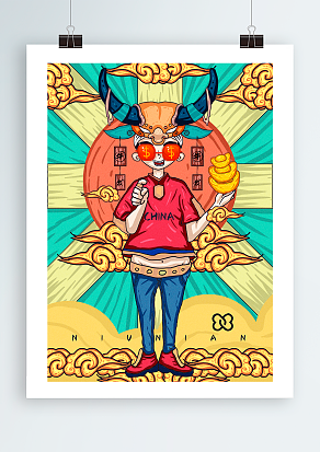 2021牛年插画海报 万事如意 扭转乾坤