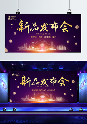 炫酷发布会背景板