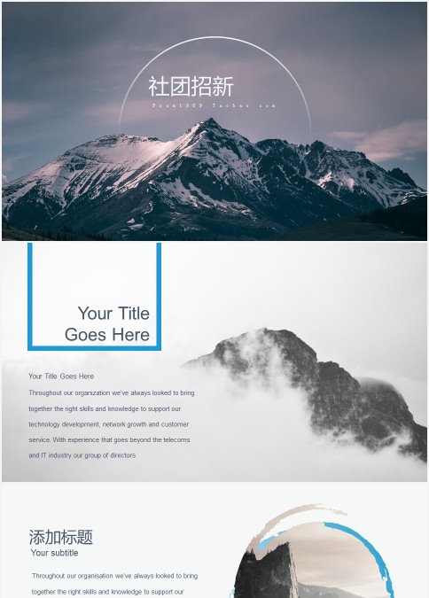 高级简约大气社团招新PPT模板