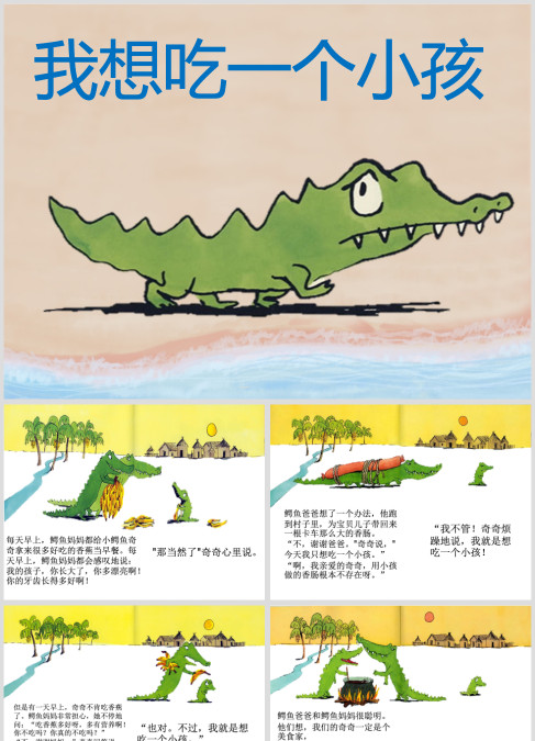 幼儿园绘本故事我想吃一个小孩PPT模板